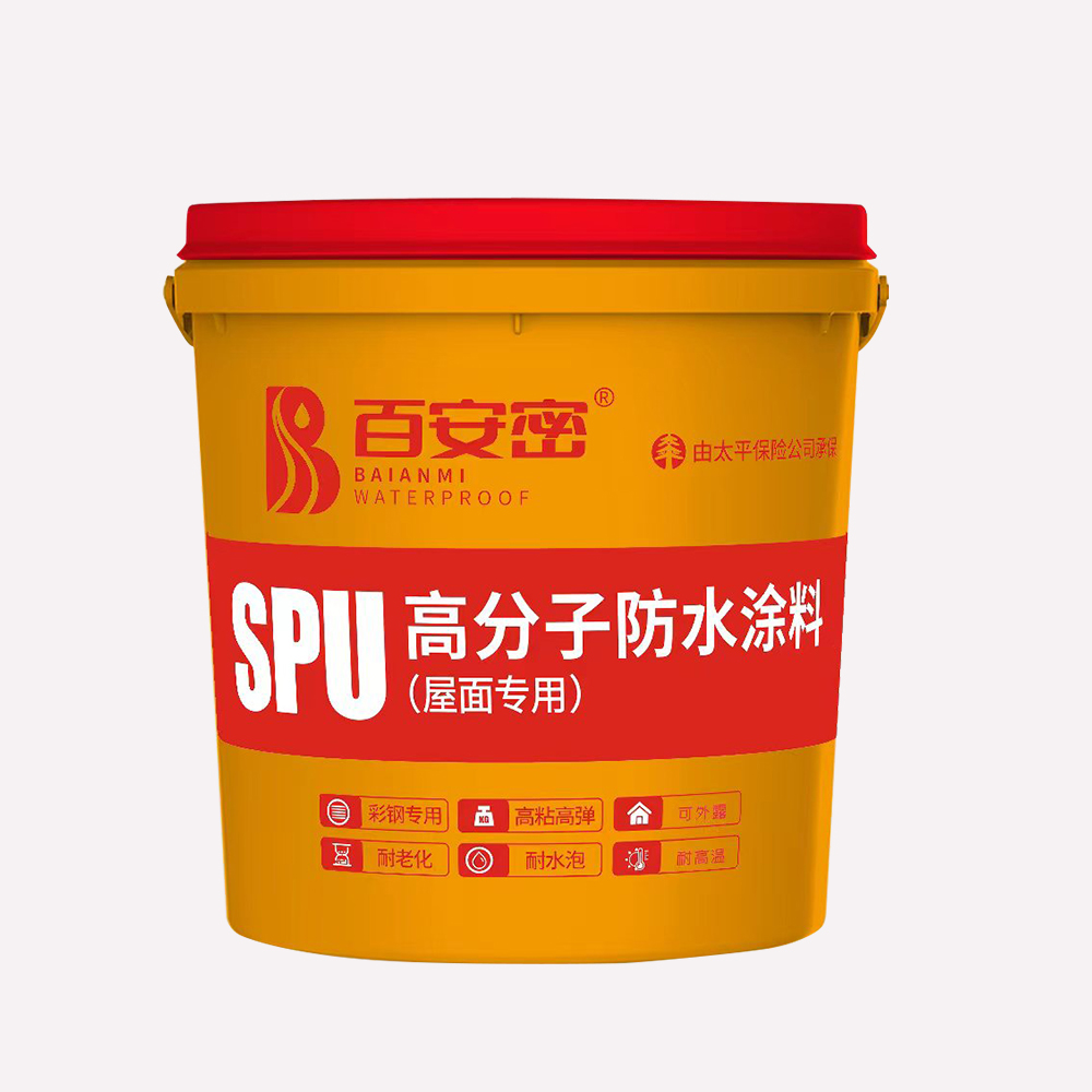 SPU高分子（屋面专用）（红盖有味）